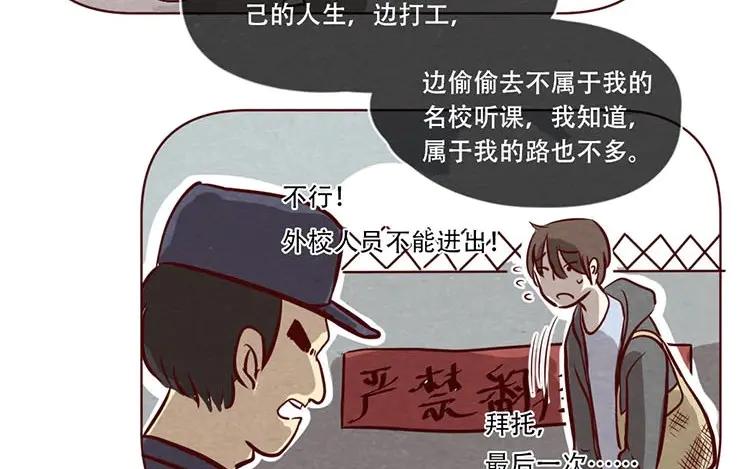 《混沌日报》第八话 好像闯祸了 第27页