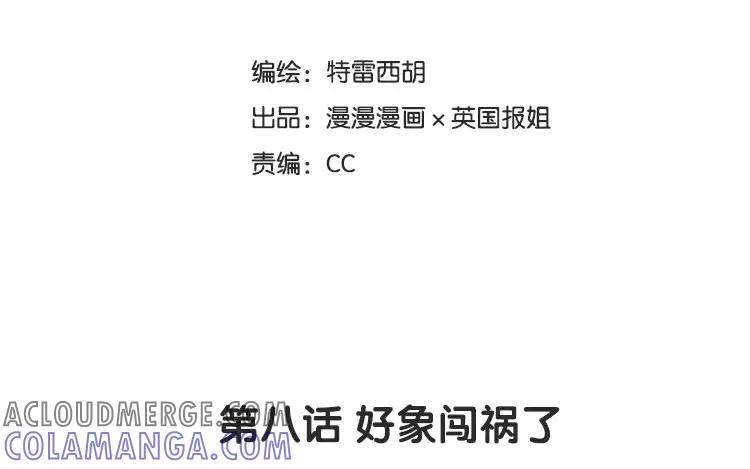 《混沌日报》第八话 好像闯祸了 第7页