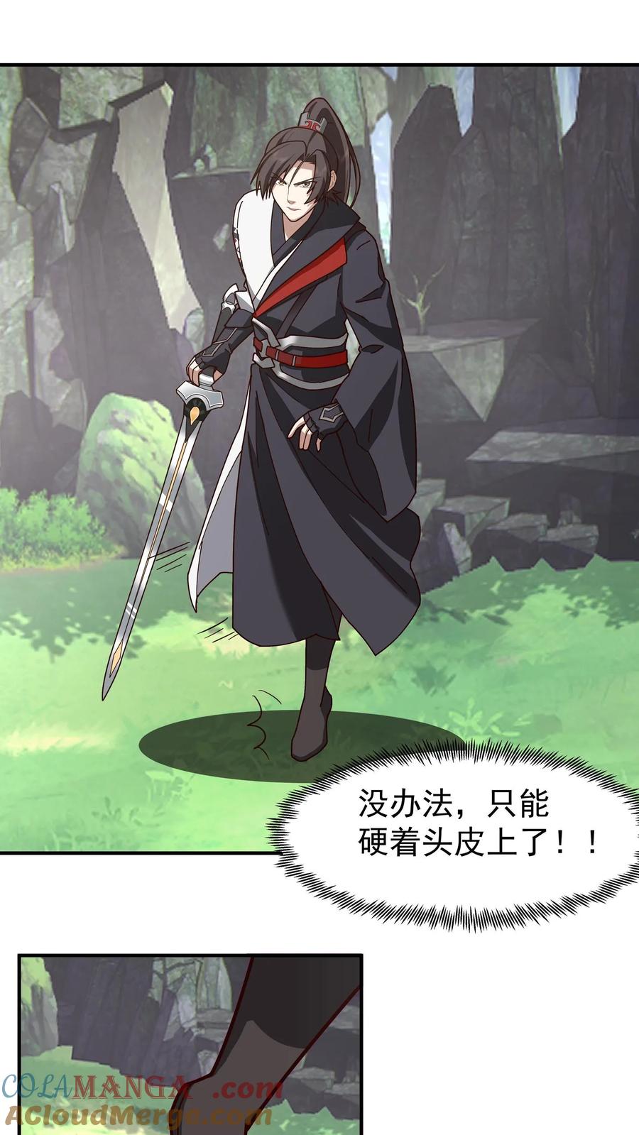 混沌天帝诀 第90话 变故 第21页
