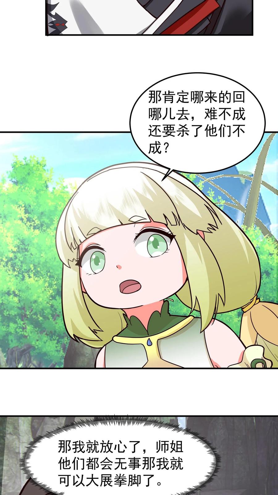 混沌天帝诀 第90话 变故 第8页