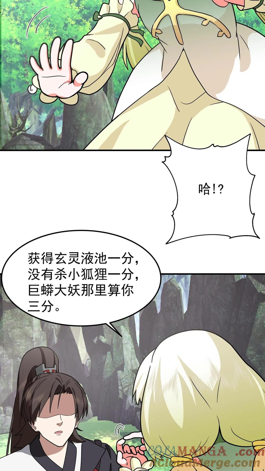 混沌天帝诀 第90话 变故 第11页