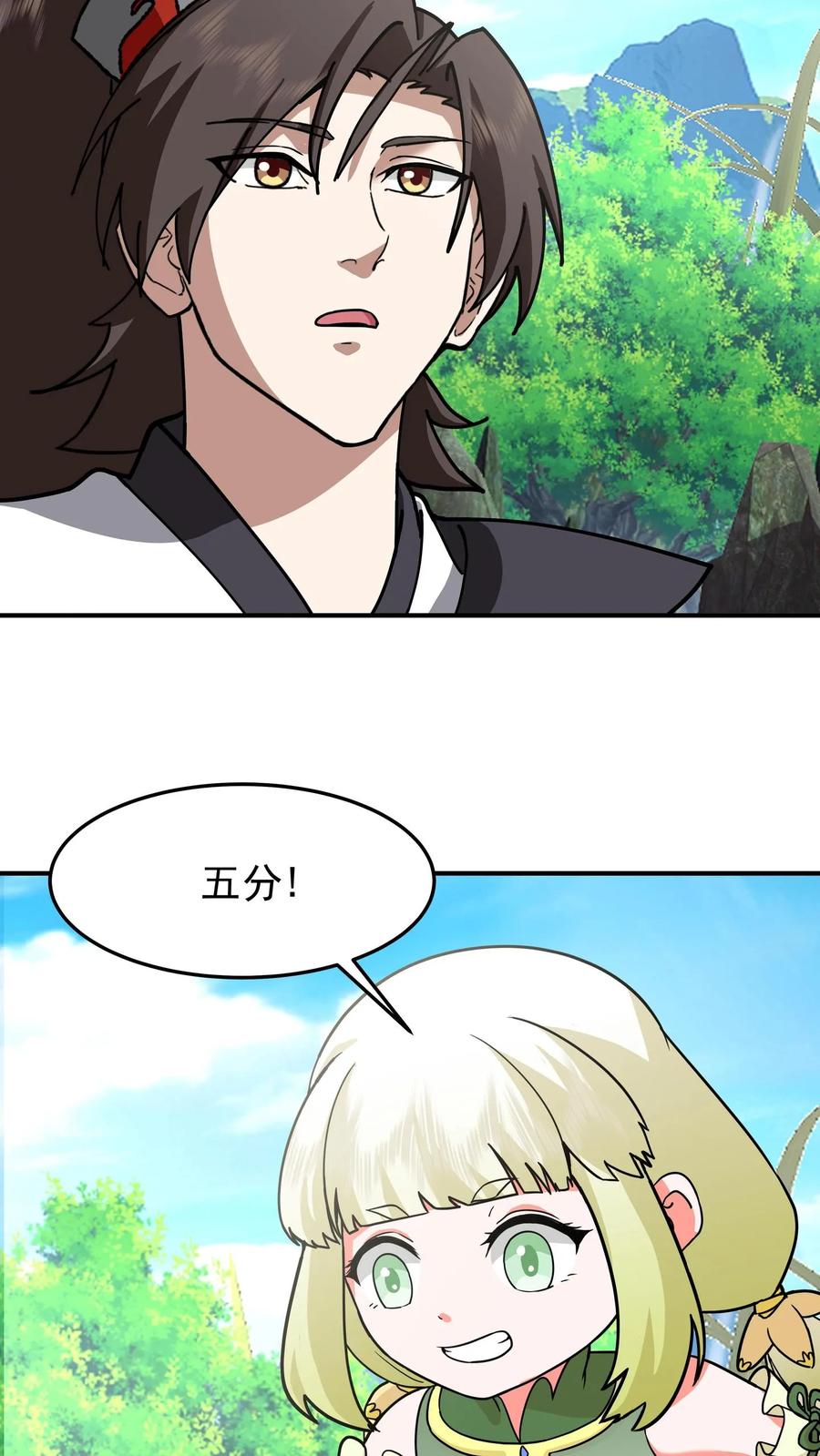 混沌天帝诀 第90话 变故 第10页