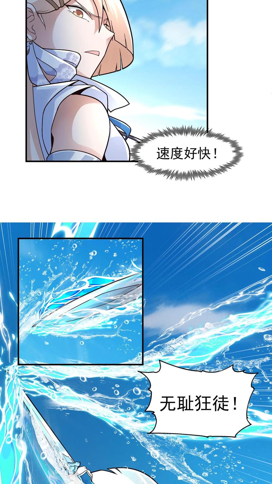 混沌天帝诀 第72话 激战 第12页