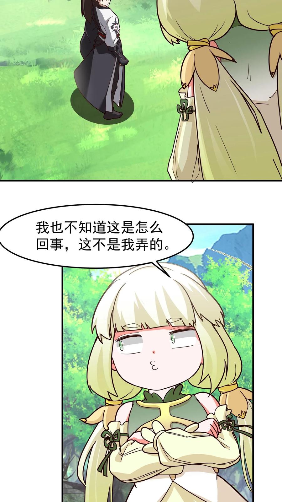 混沌天帝诀 第90话 变故 第18页