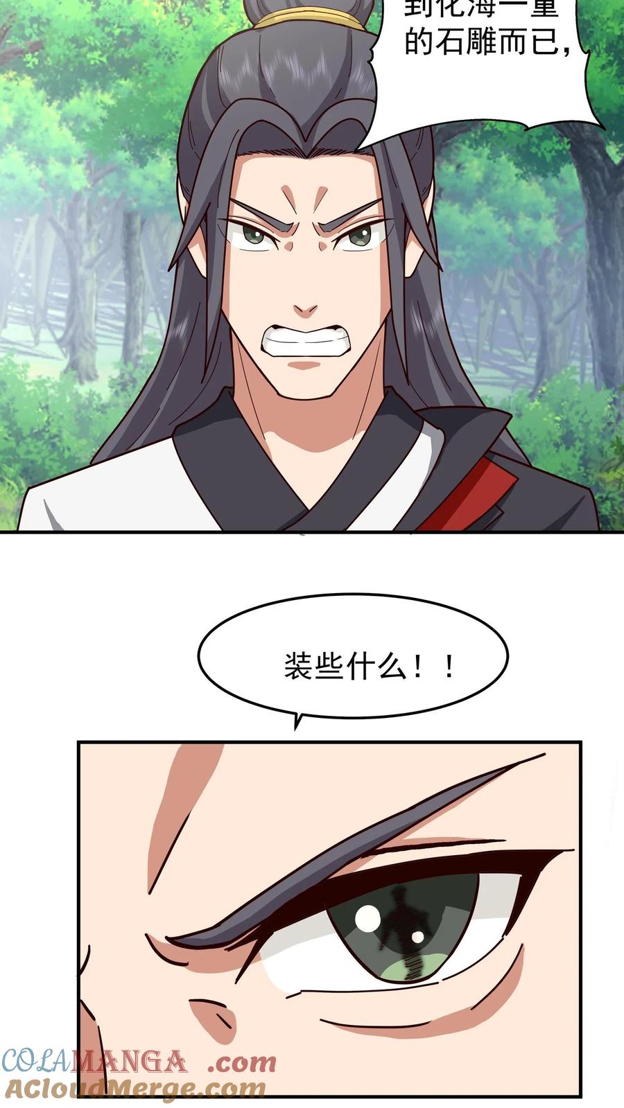 混沌天帝诀 第90话 变故 第25页