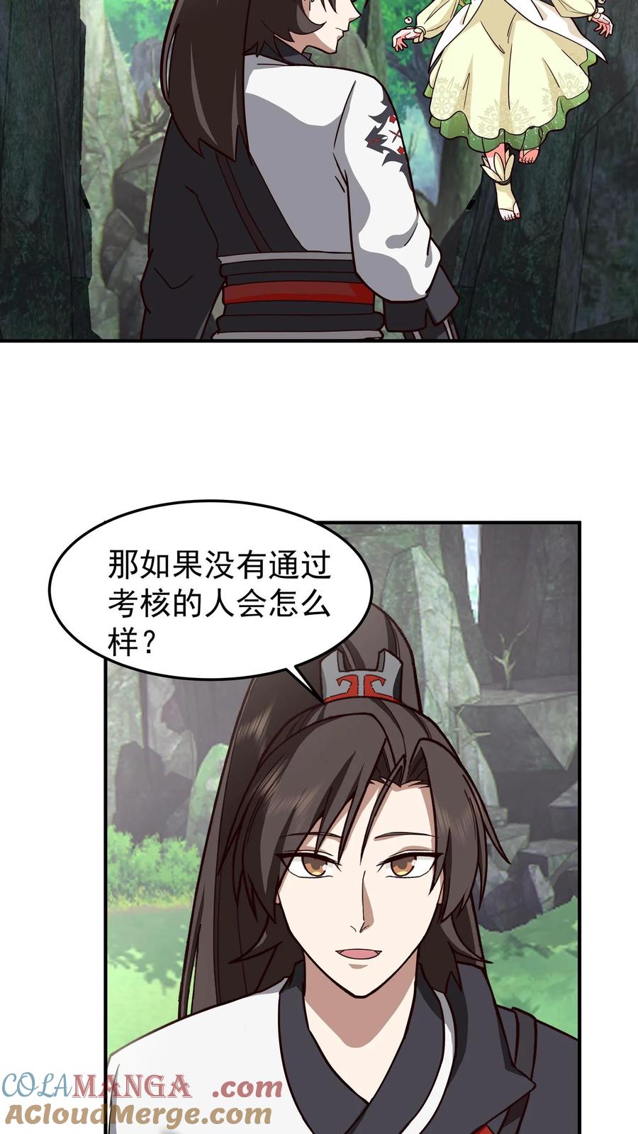 混沌天帝诀 第90话 变故 第7页