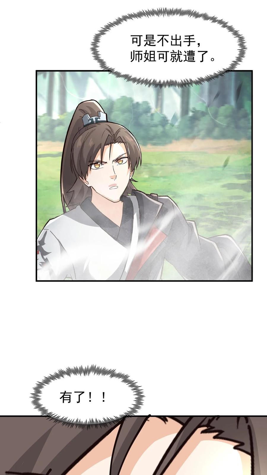 混沌天帝诀 第72话 激战 第18页