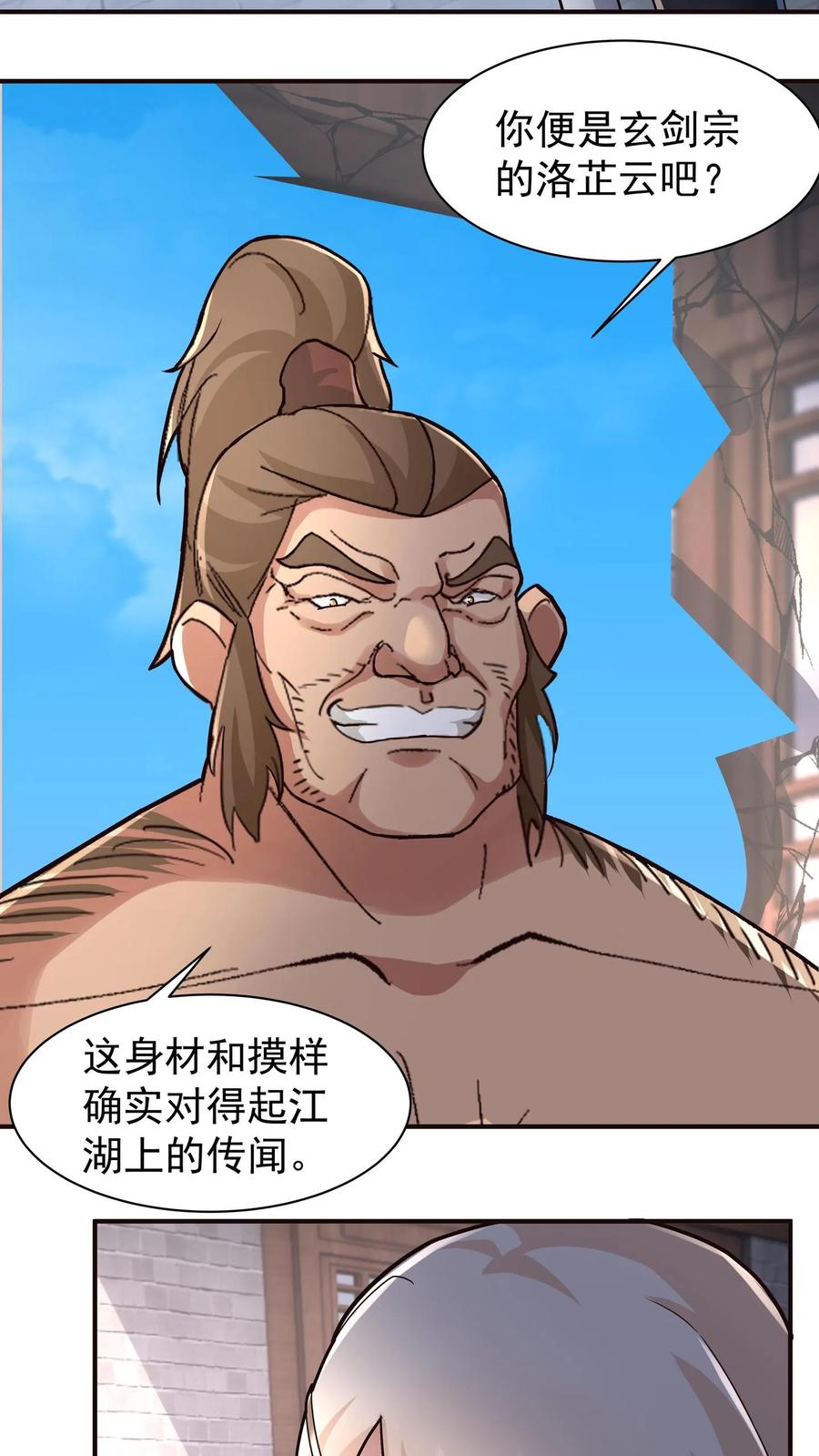 混沌天帝诀 第72话 激战 第2页
