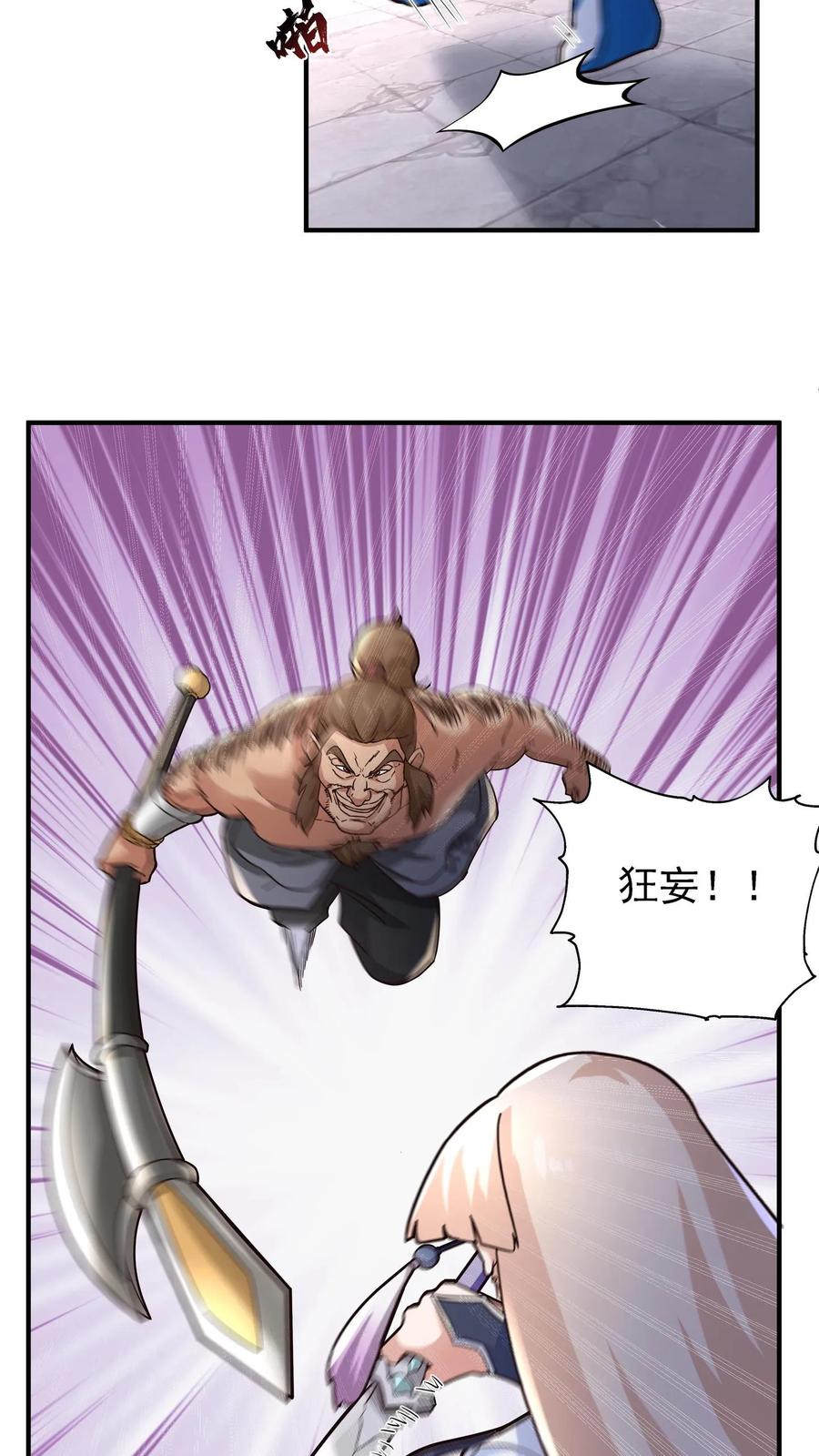 混沌天帝诀 第72话 激战 第5页