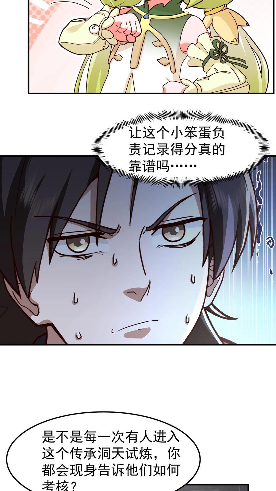 混沌天帝诀 第90话 变故 第2页