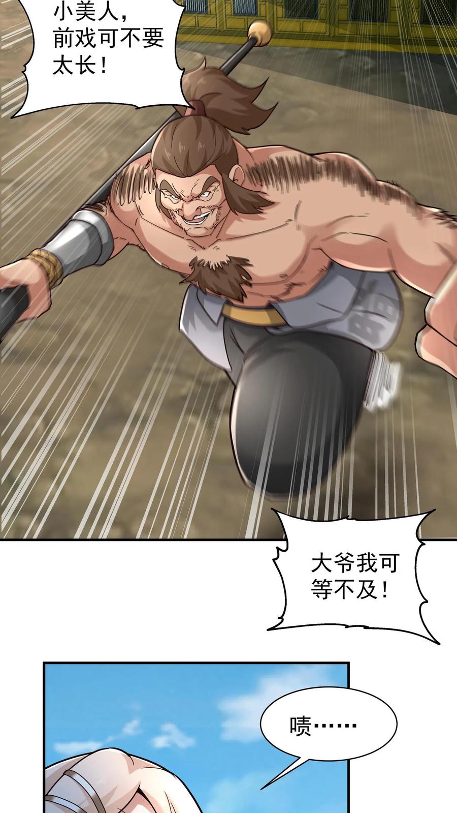 混沌天帝诀 第72话 激战 第11页