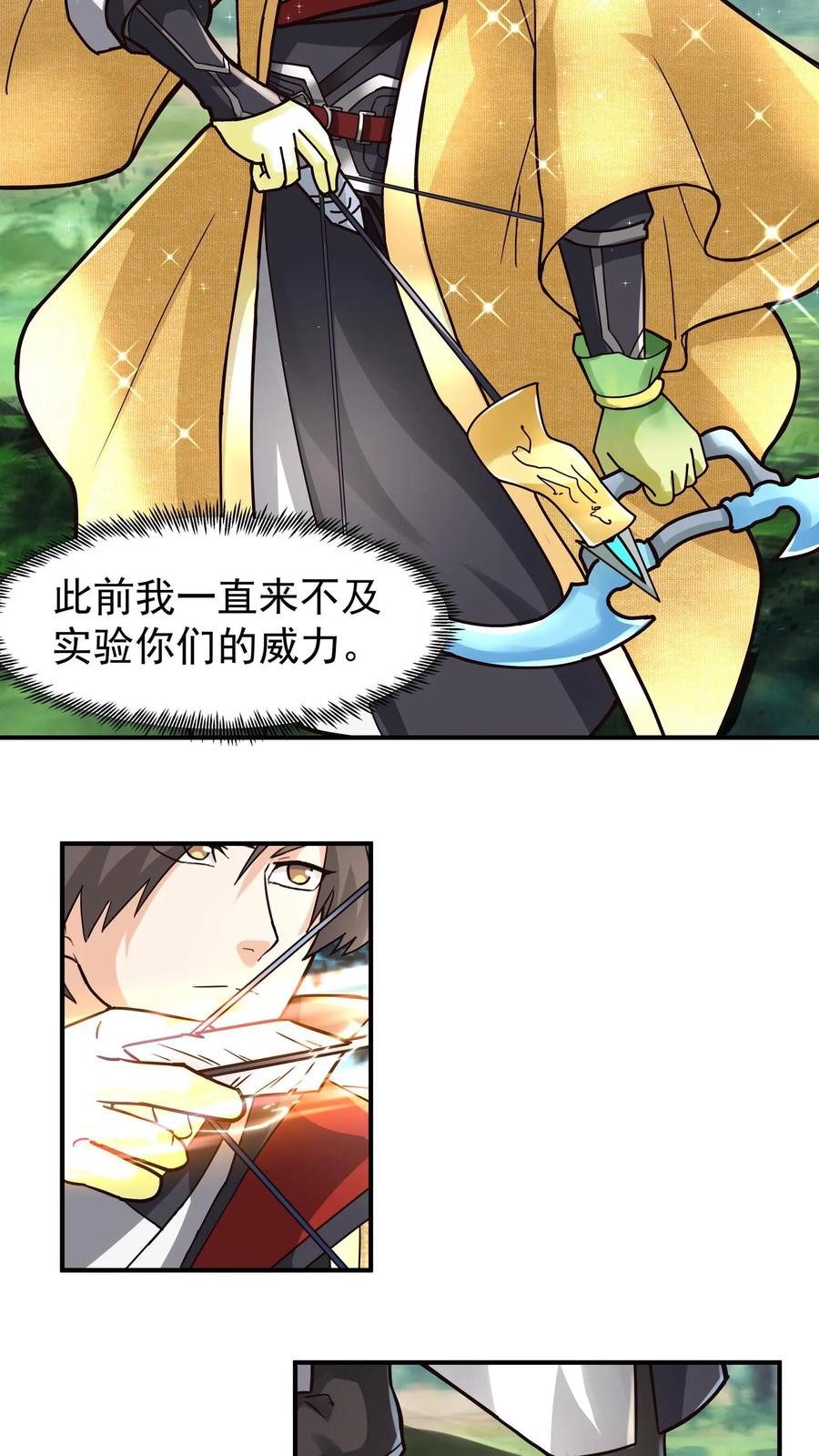 混沌天帝诀 第72话 激战 第21页
