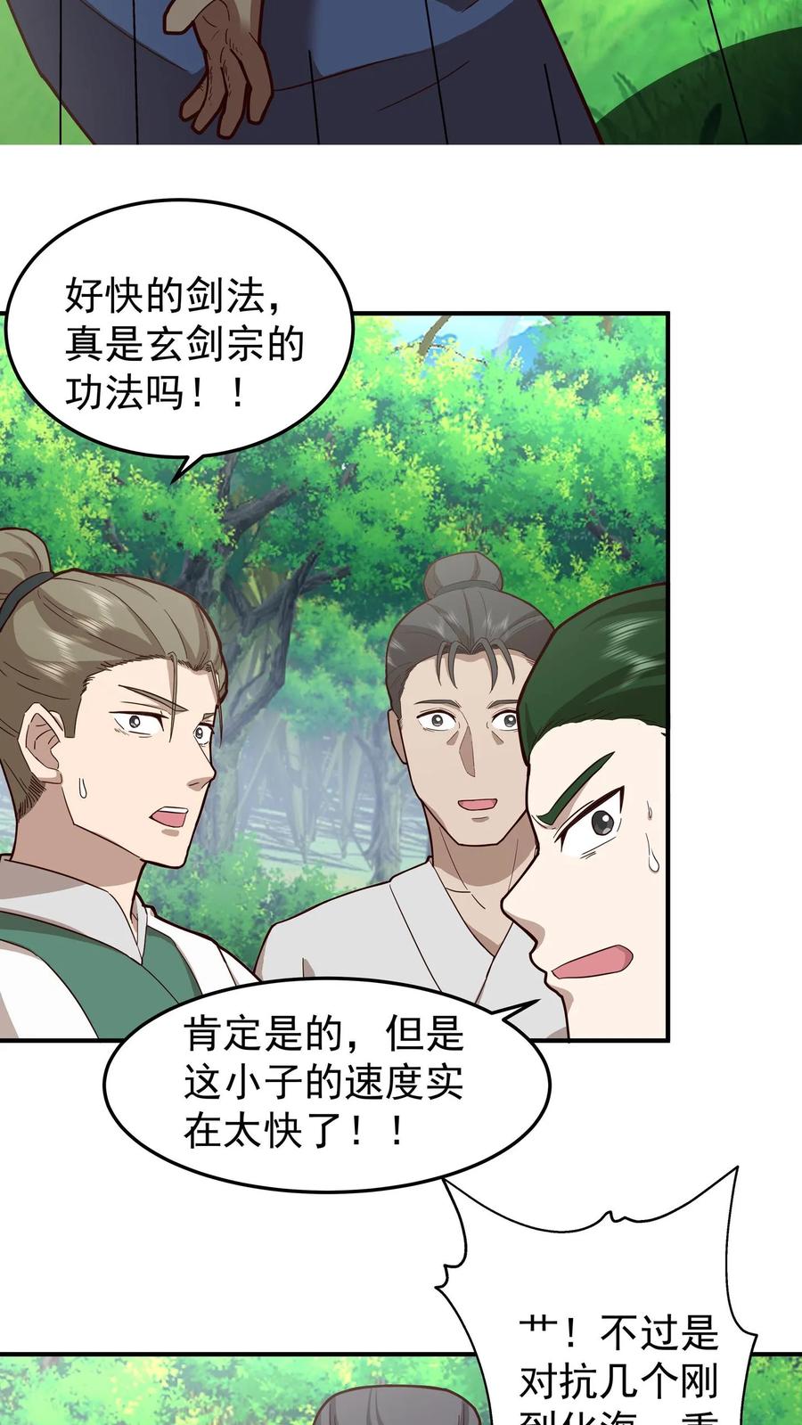 混沌天帝诀 第90话 变故 第24页