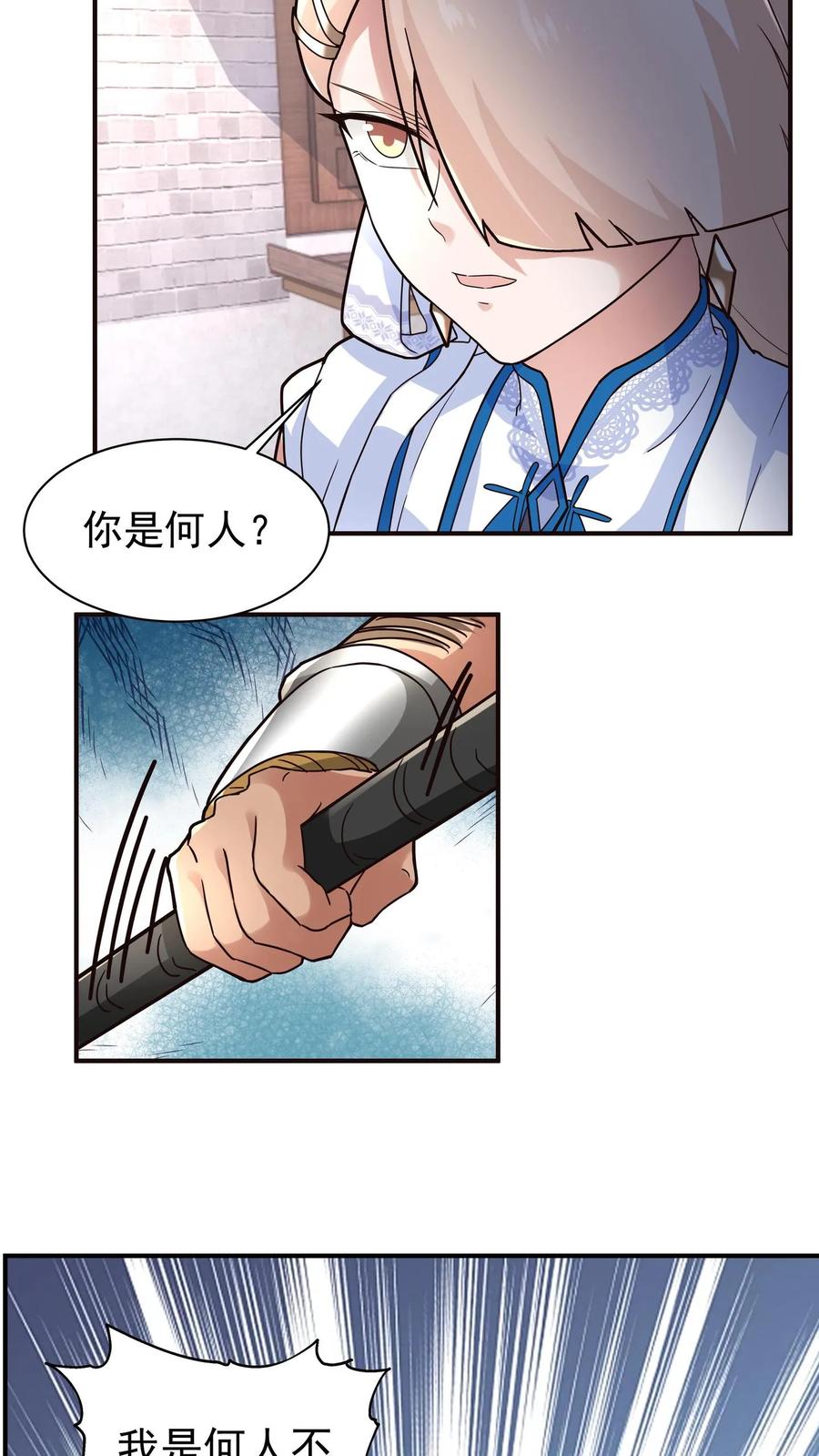 混沌天帝诀 第72话 激战 第3页