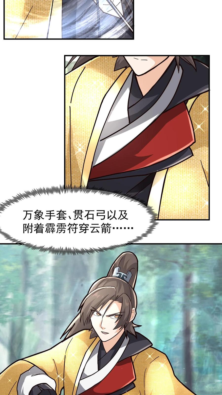 混沌天帝诀 第72话 激战 第20页