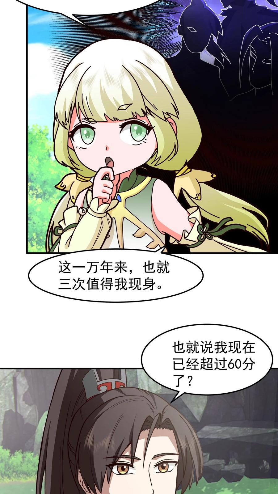 混沌天帝诀 第90话 变故 第4页
