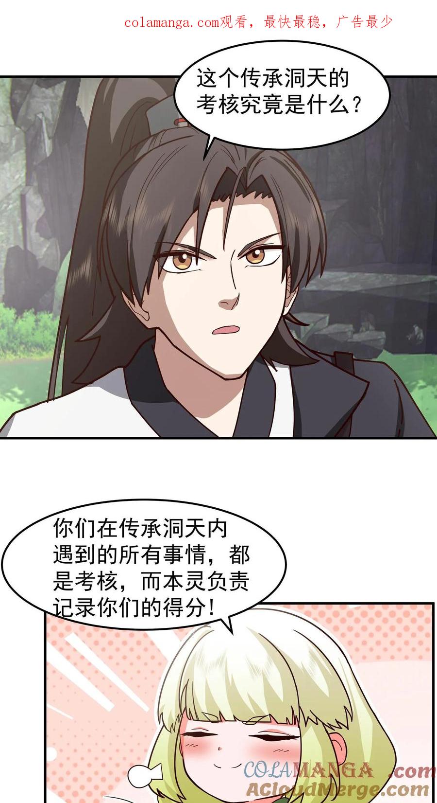 混沌天帝诀 第90话 变故 第1页