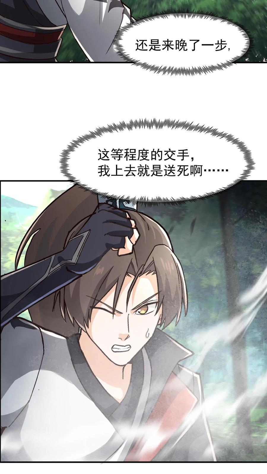 混沌天帝诀 第72话 激战 第17页