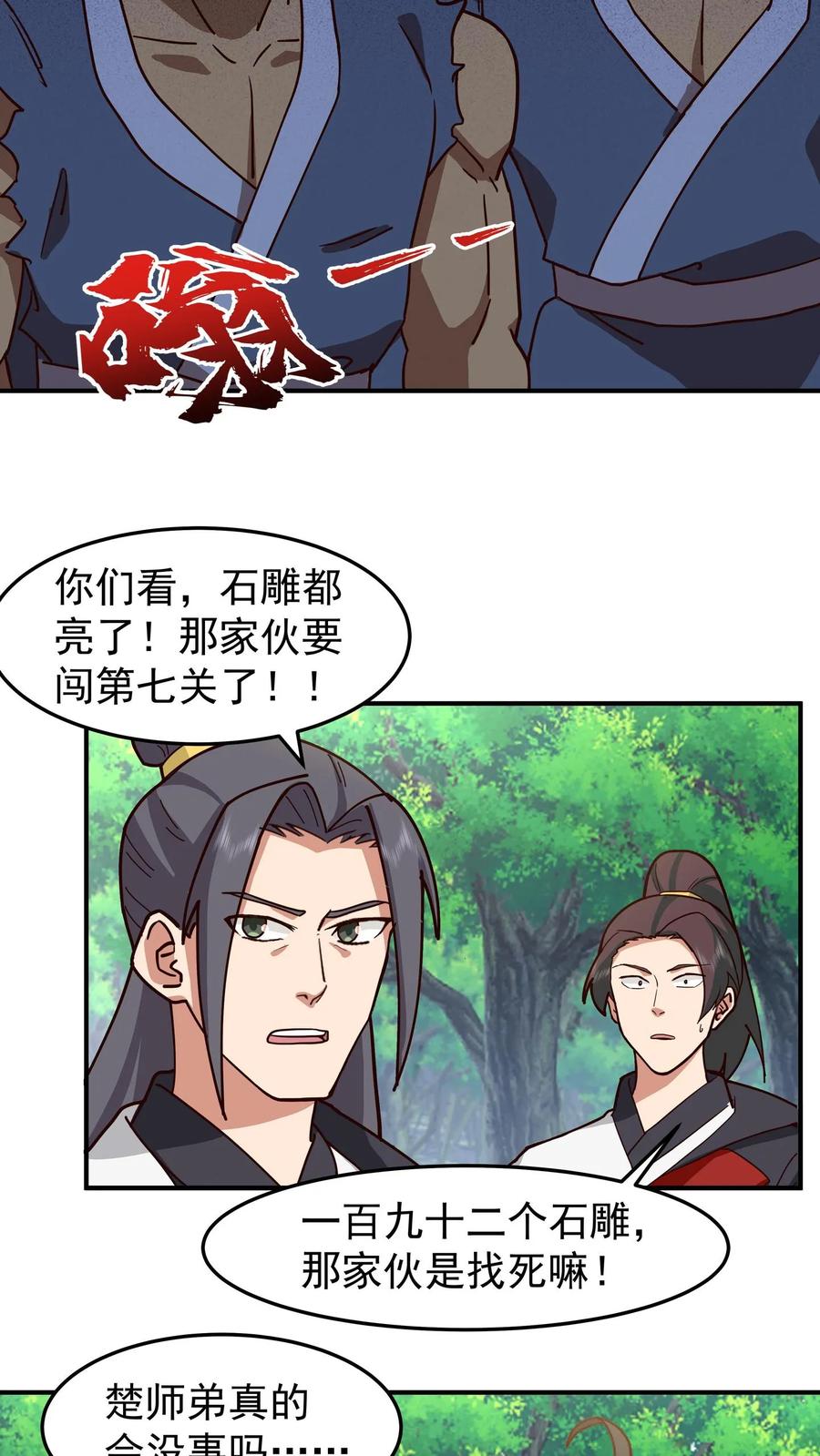 混沌天帝诀 第90话 变故 第14页