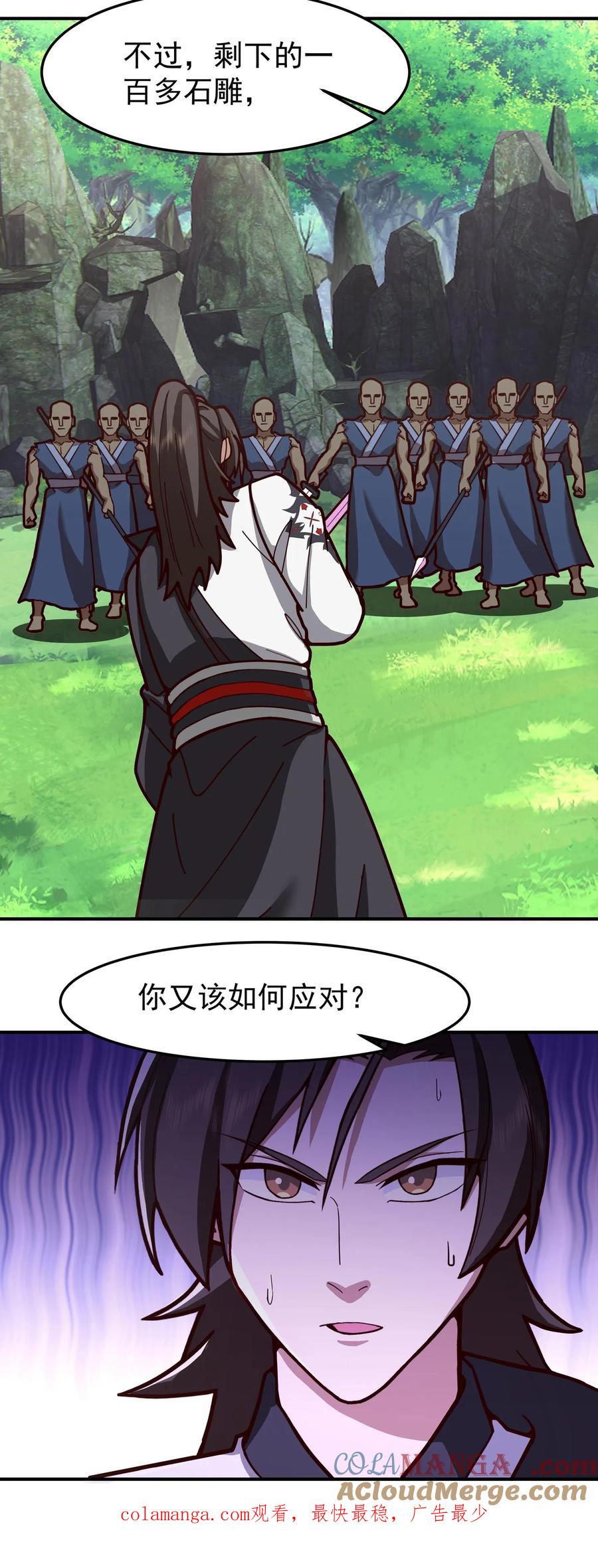 混沌天帝诀 第90话 变故 第41页