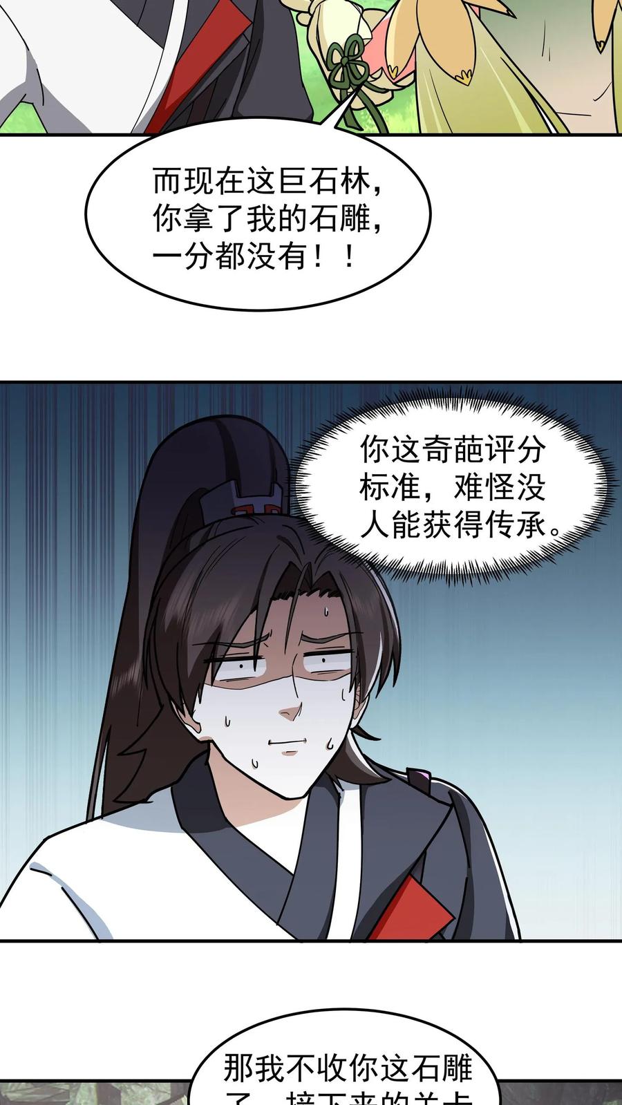 混沌天帝诀 第90话 变故 第12页