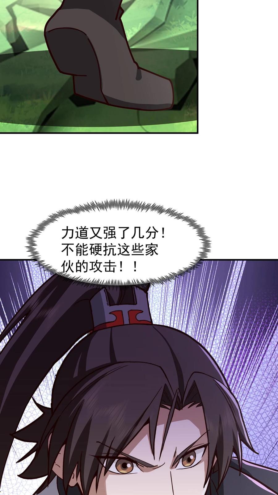 混沌天帝诀 第90话 变故 第28页