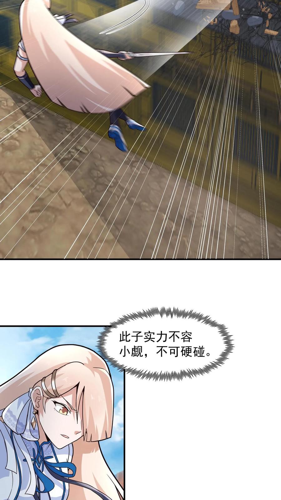 混沌天帝诀 第72话 激战 第9页