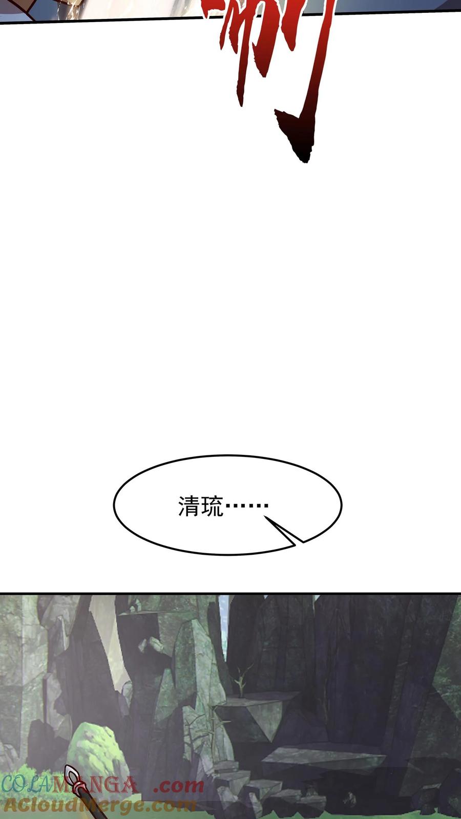 混沌天帝诀 第90话 变故 第33页