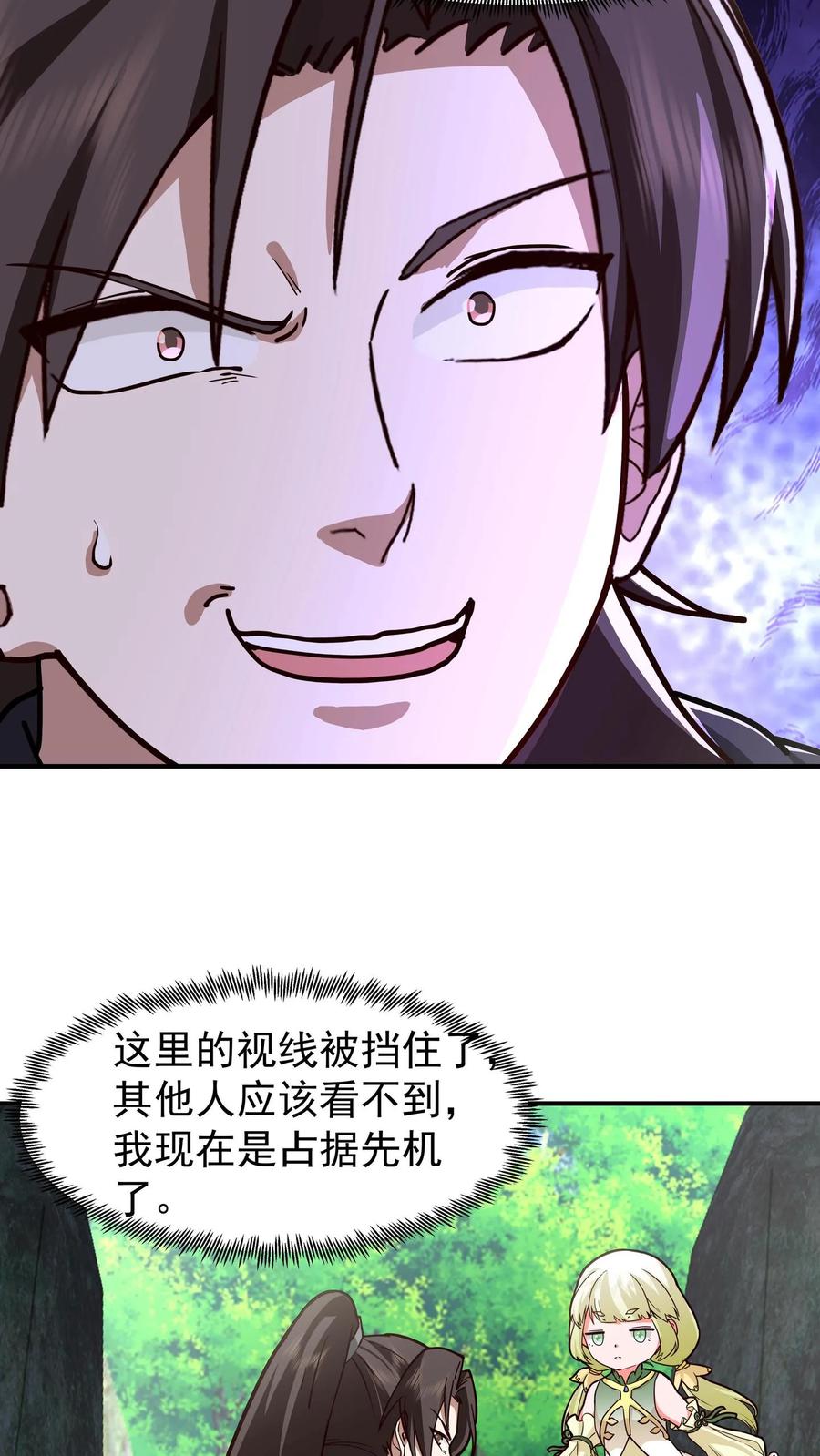 混沌天帝诀 第90话 变故 第6页
