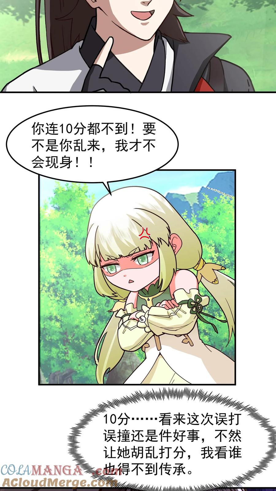 混沌天帝诀 第90话 变故 第5页
