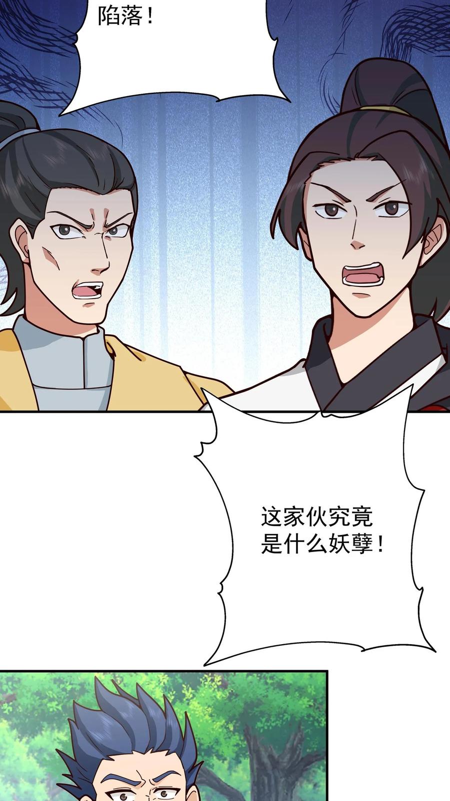 混沌天帝诀 第90话 变故 第38页