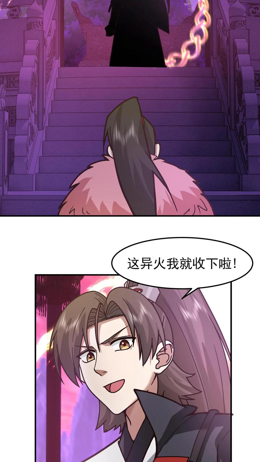 混沌天帝诀 第100话 青玉琉璃火 第24页