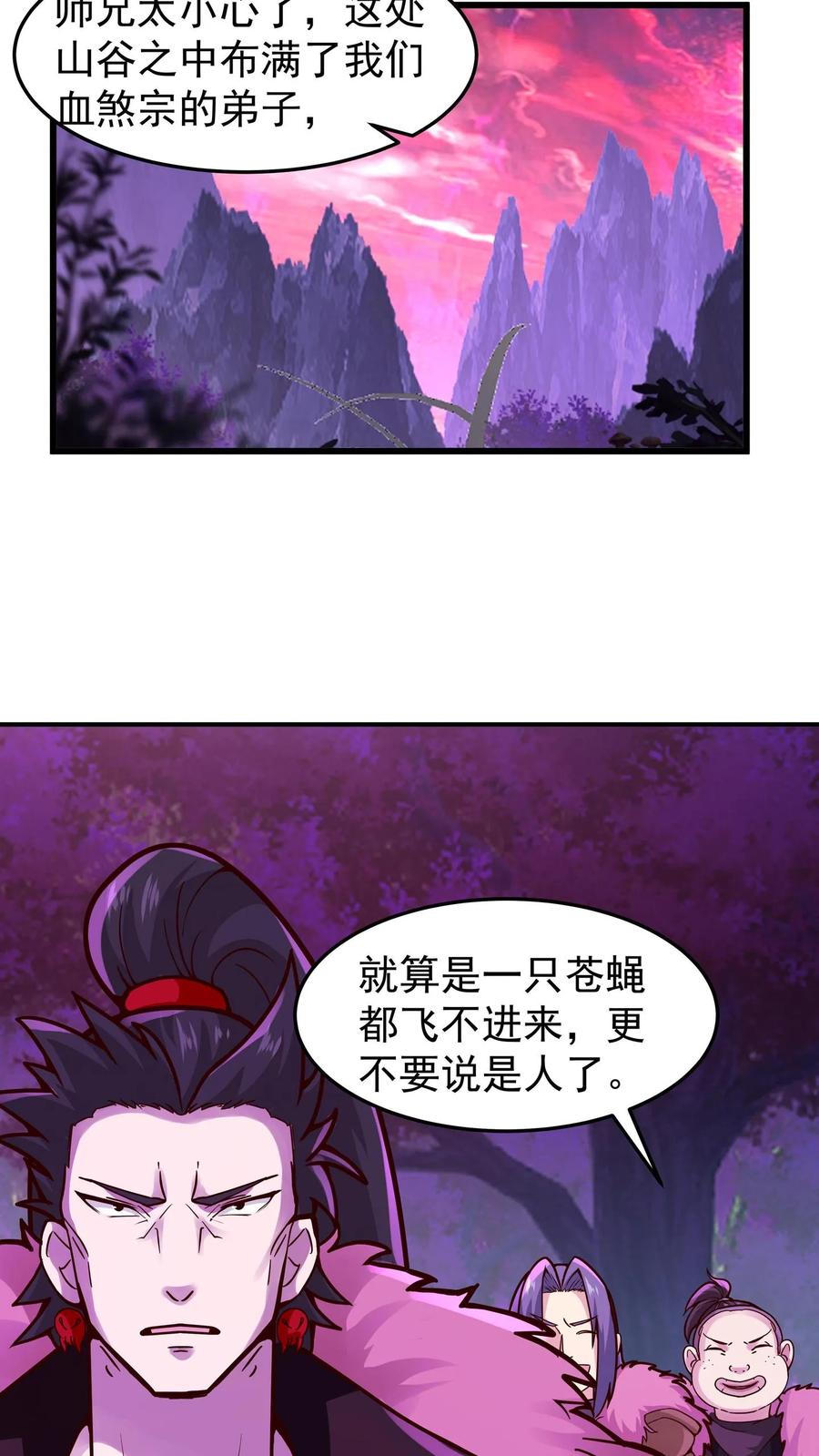 混沌天帝诀 第100话 青玉琉璃火 第12页