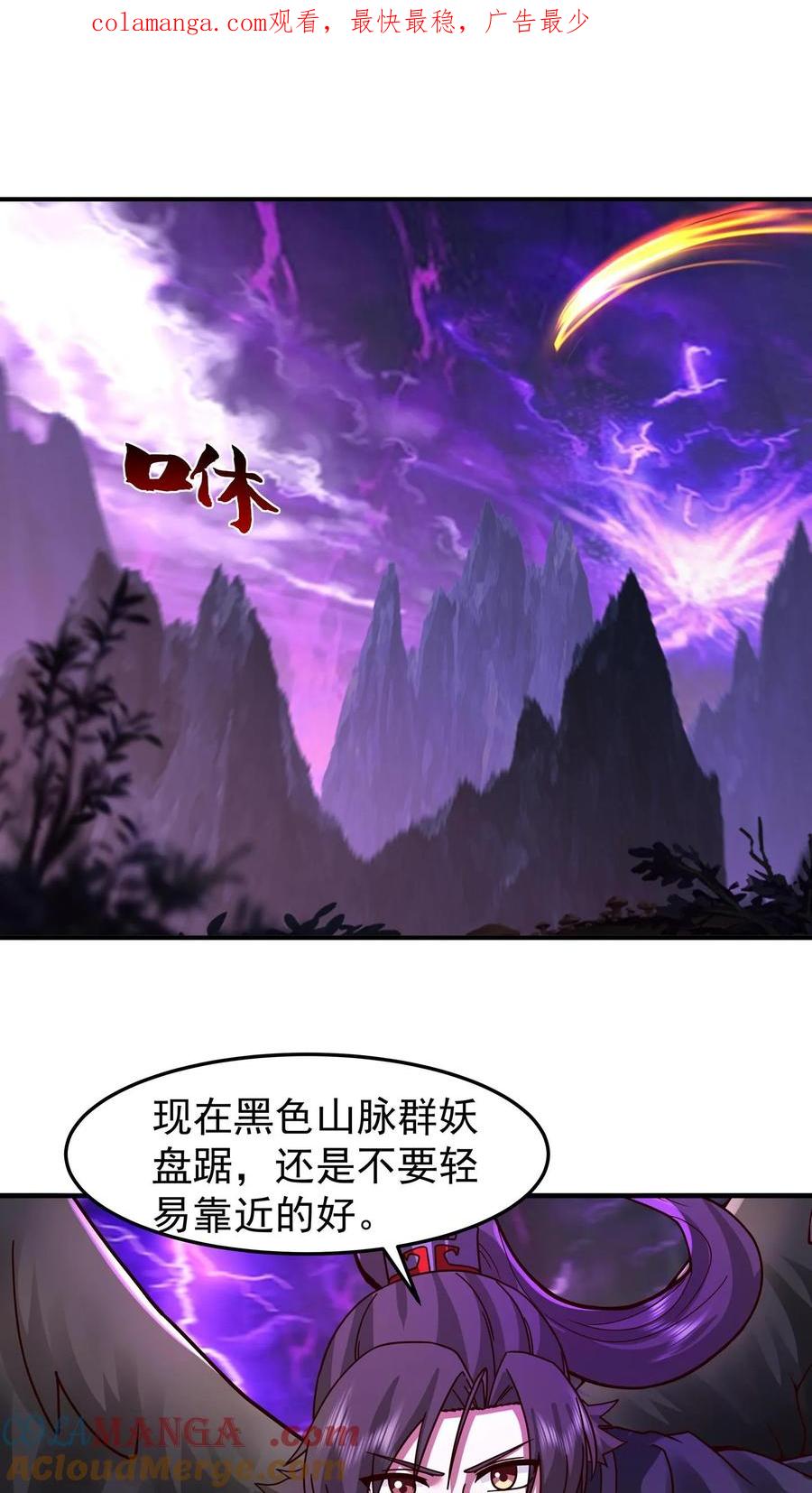 混沌天帝诀 第100话 青玉琉璃火 第1页