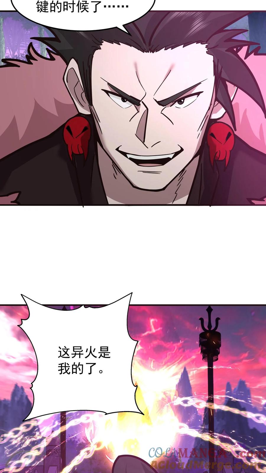 混沌天帝诀 第100话 青玉琉璃火 第21页