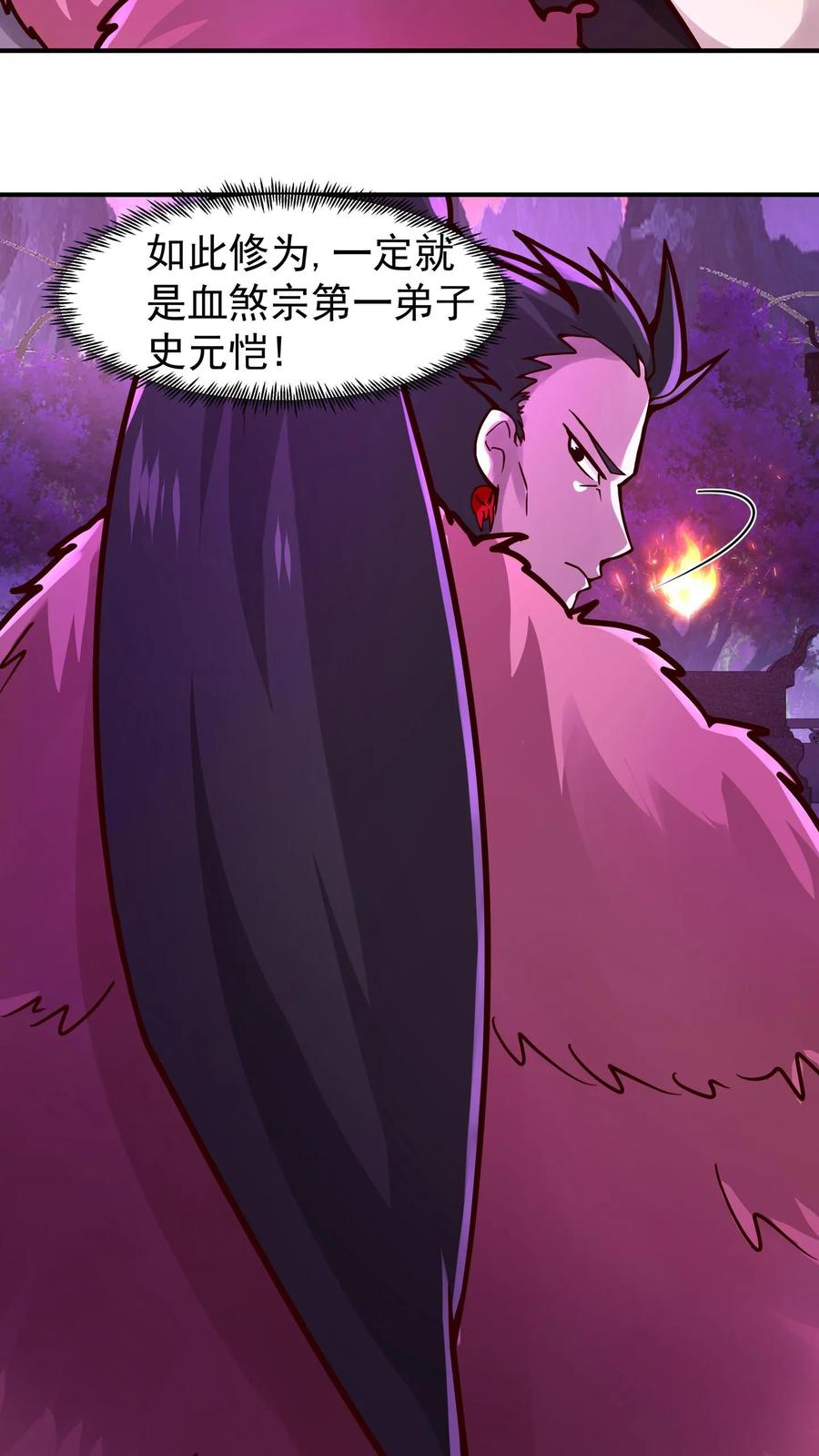 混沌天帝诀 第100话 青玉琉璃火 第8页