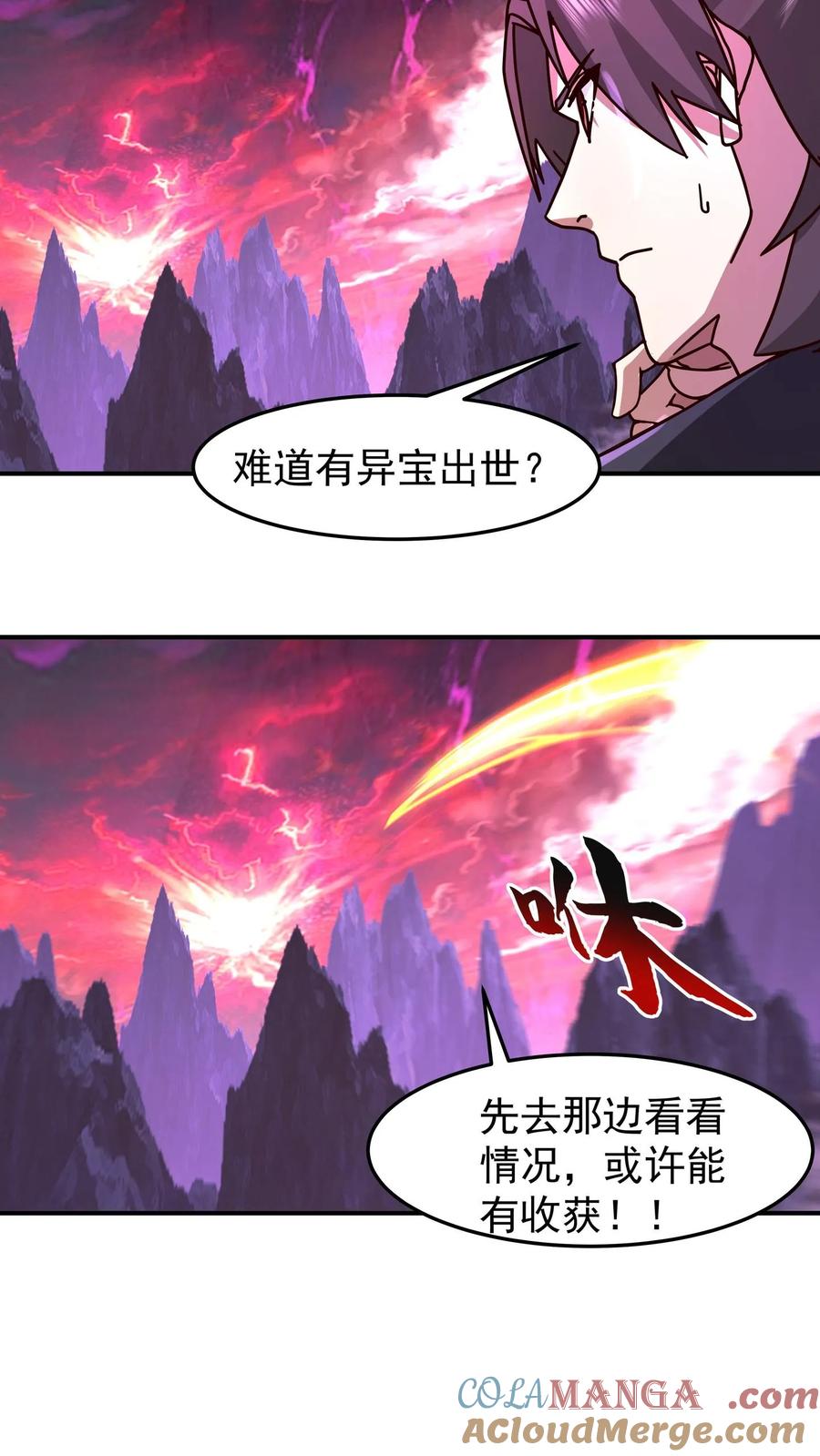 混沌天帝诀 第100话 青玉琉璃火 第3页