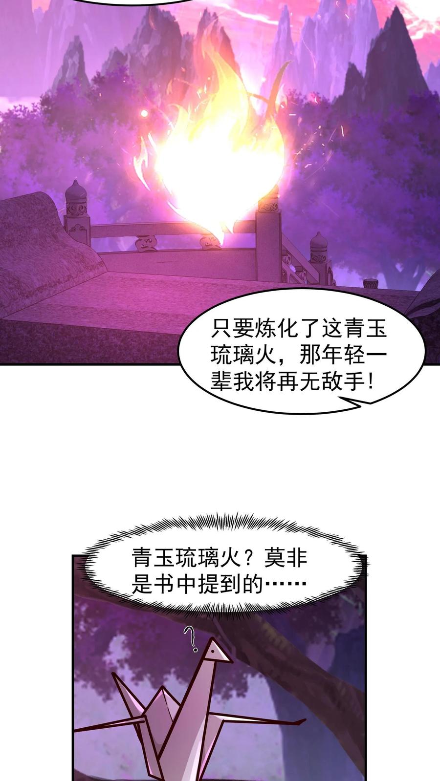 混沌天帝诀 第100话 青玉琉璃火 第16页