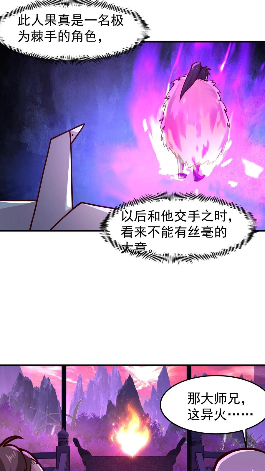 混沌天帝诀 第100话 青玉琉璃火 第14页