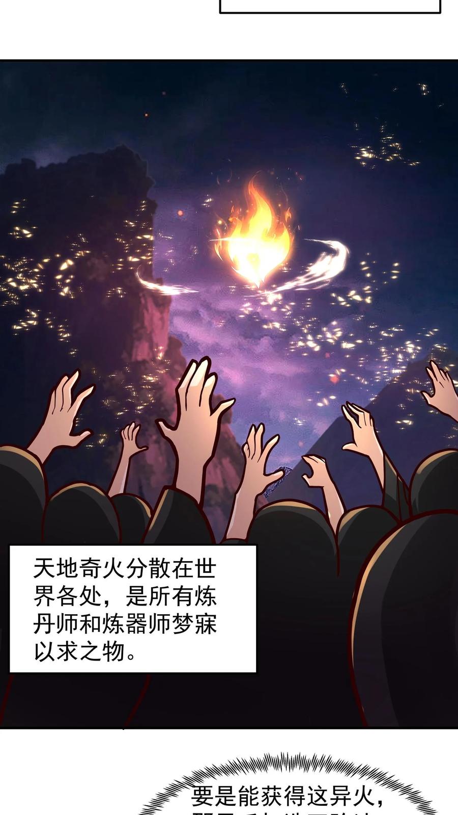 混沌天帝诀 第100话 青玉琉璃火 第18页