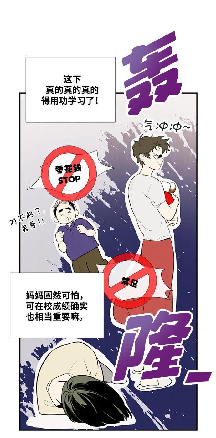 世纪末青苹果补习班 - 第101话 - 第19张图