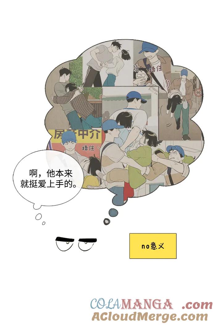 世纪末青苹果补习班 - 第101话 - 第13张图