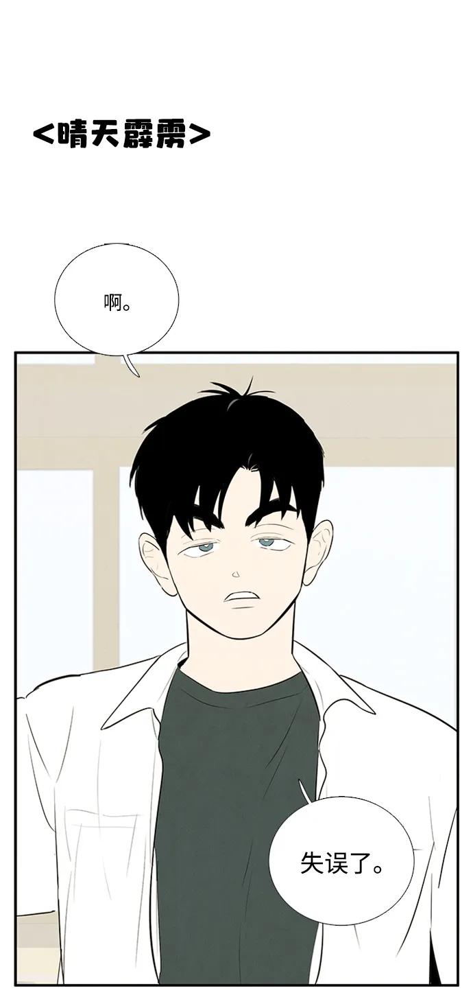 世纪末青苹果补习班 - 第101话 - 第3张图