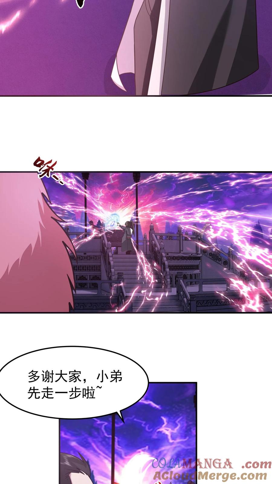 混沌天帝诀 第100话 青玉琉璃火 第27页