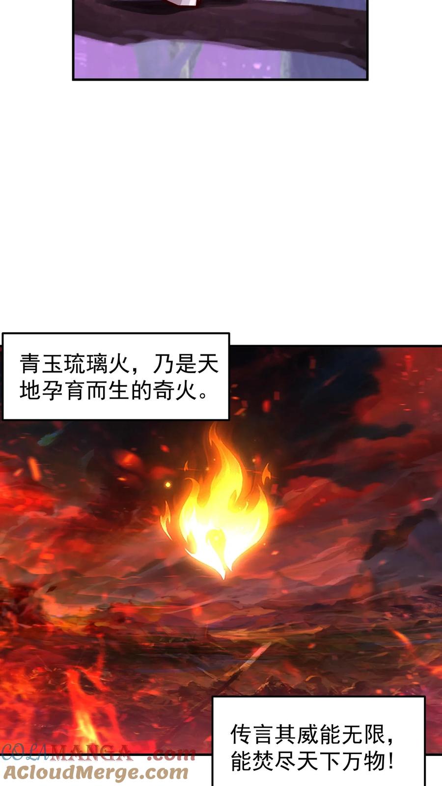 混沌天帝诀 第100话 青玉琉璃火 第17页
