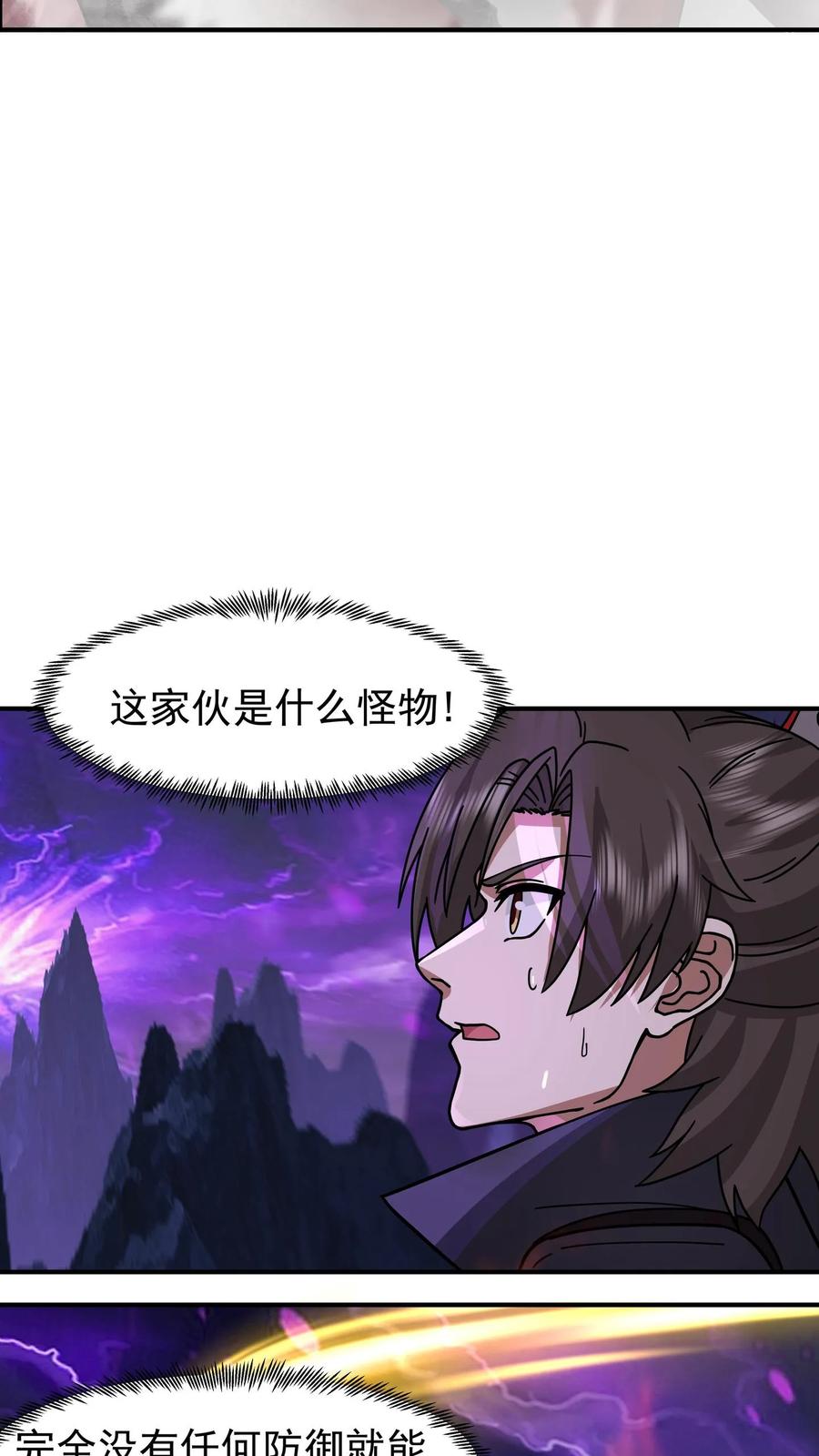 混沌天帝诀 第101话 避难 第12页