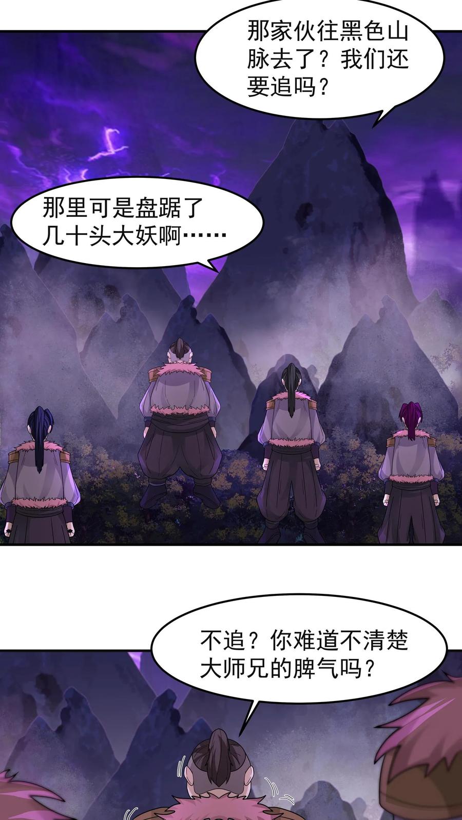 混沌天帝诀 第101话 避难 第26页