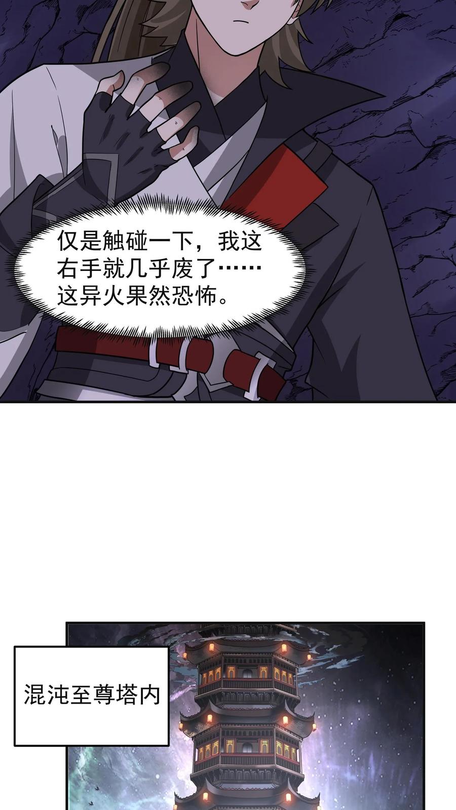 混沌天帝诀 第101话 避难 第32页