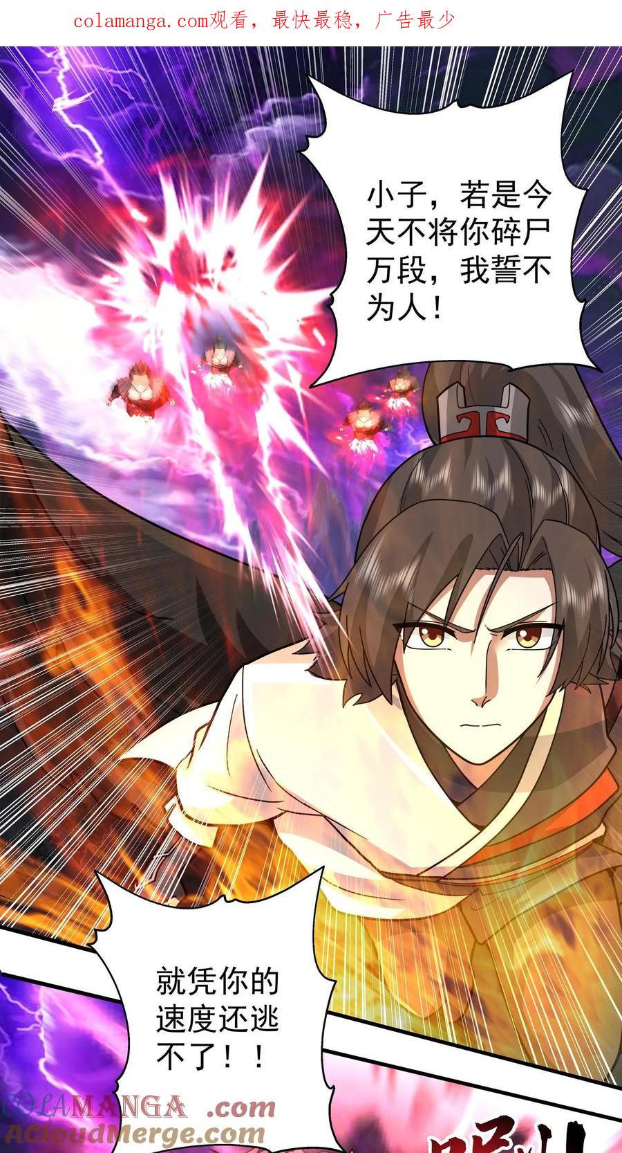 混沌天帝诀 第101话 避难 第1页