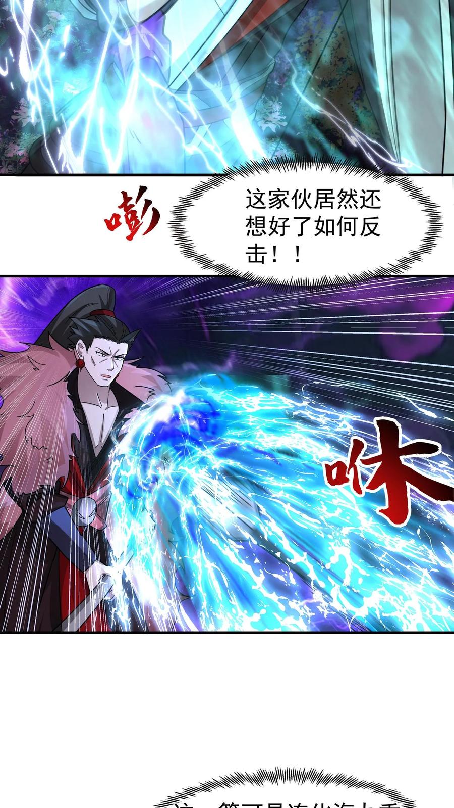 混沌天帝诀 第101话 避难 第6页